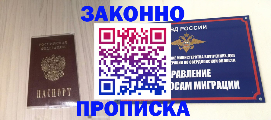 прописка паспорт в Агиделе